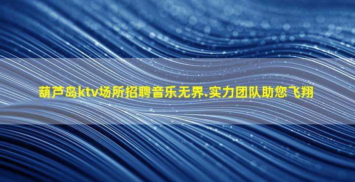 衢州夜场招聘
